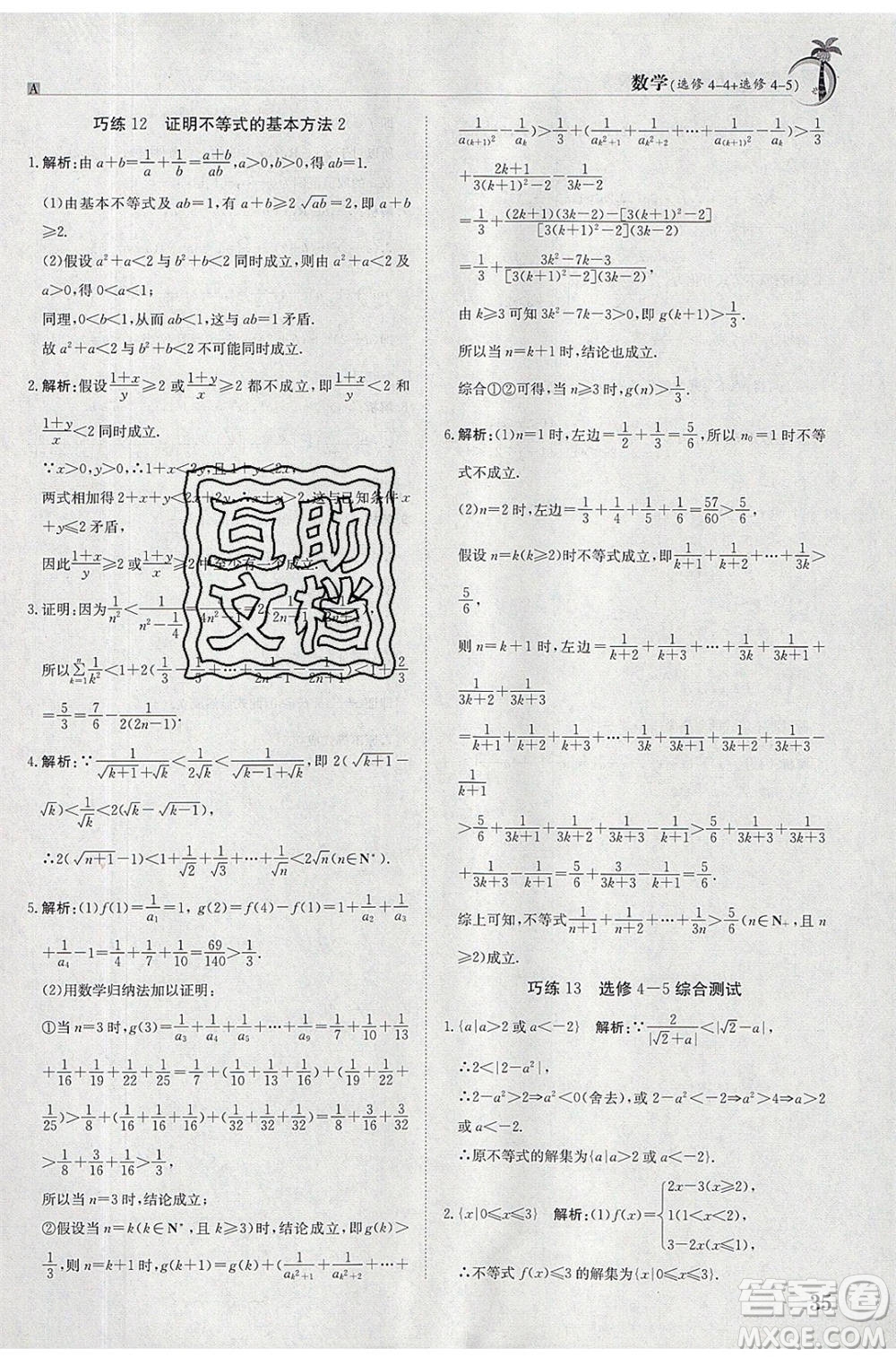 江西高校出版社2020年假日巧練暑假數(shù)學(xué)選修4-4加選修4-5人教版參考答案