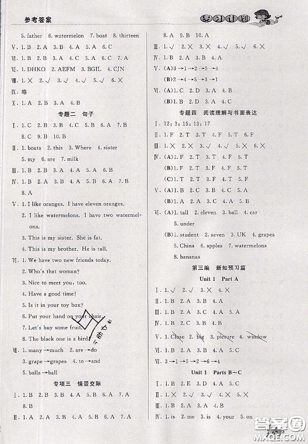 品至教育2020年假期復習計劃期末暑假銜接三年級英語人教版答案