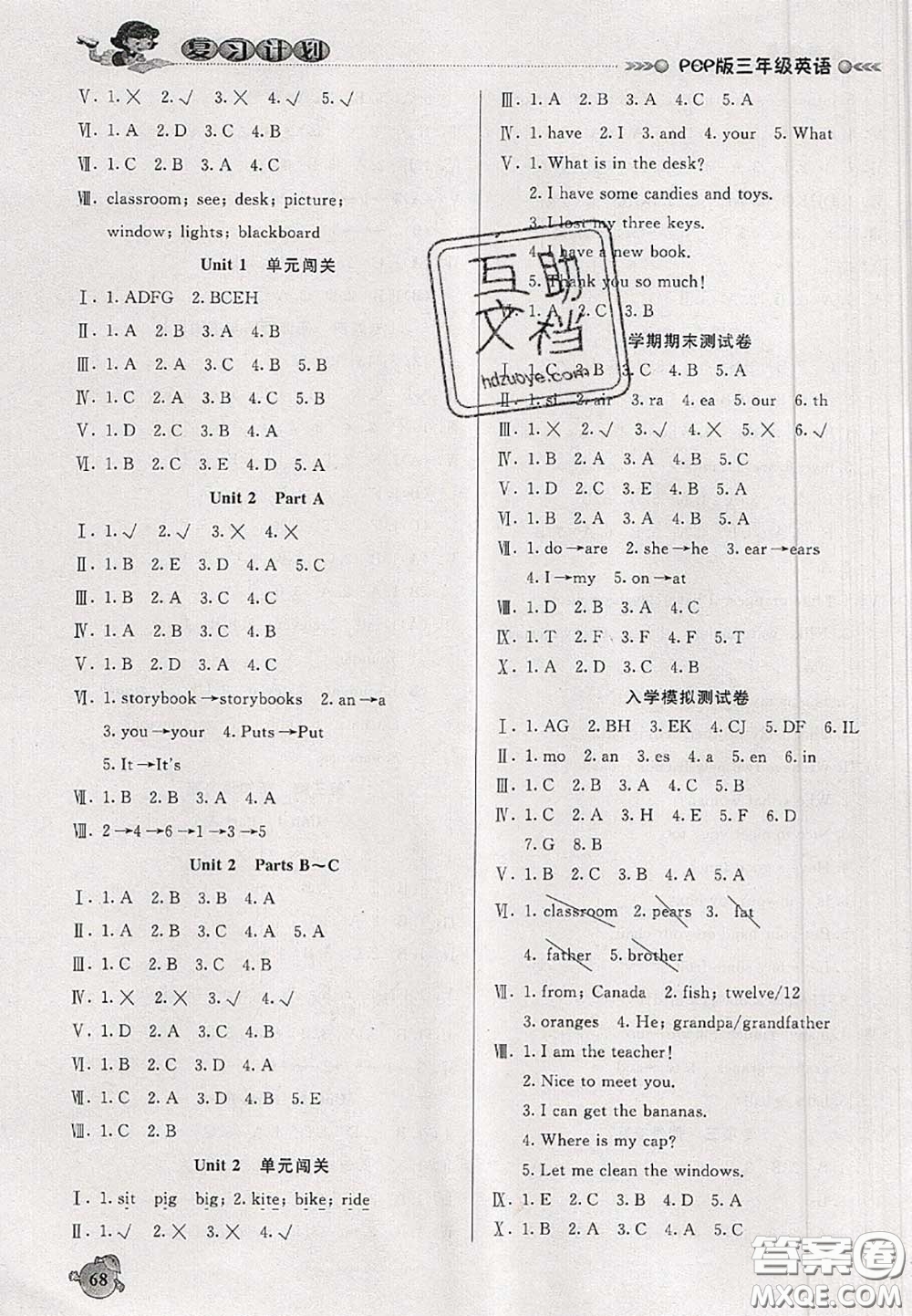 品至教育2020年假期復習計劃期末暑假銜接三年級英語人教版答案