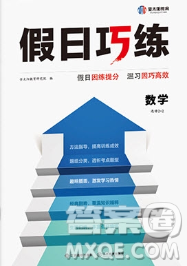 江西高校出版社2020年假日巧練暑假數(shù)學(xué)選修2-2人教版參考答案