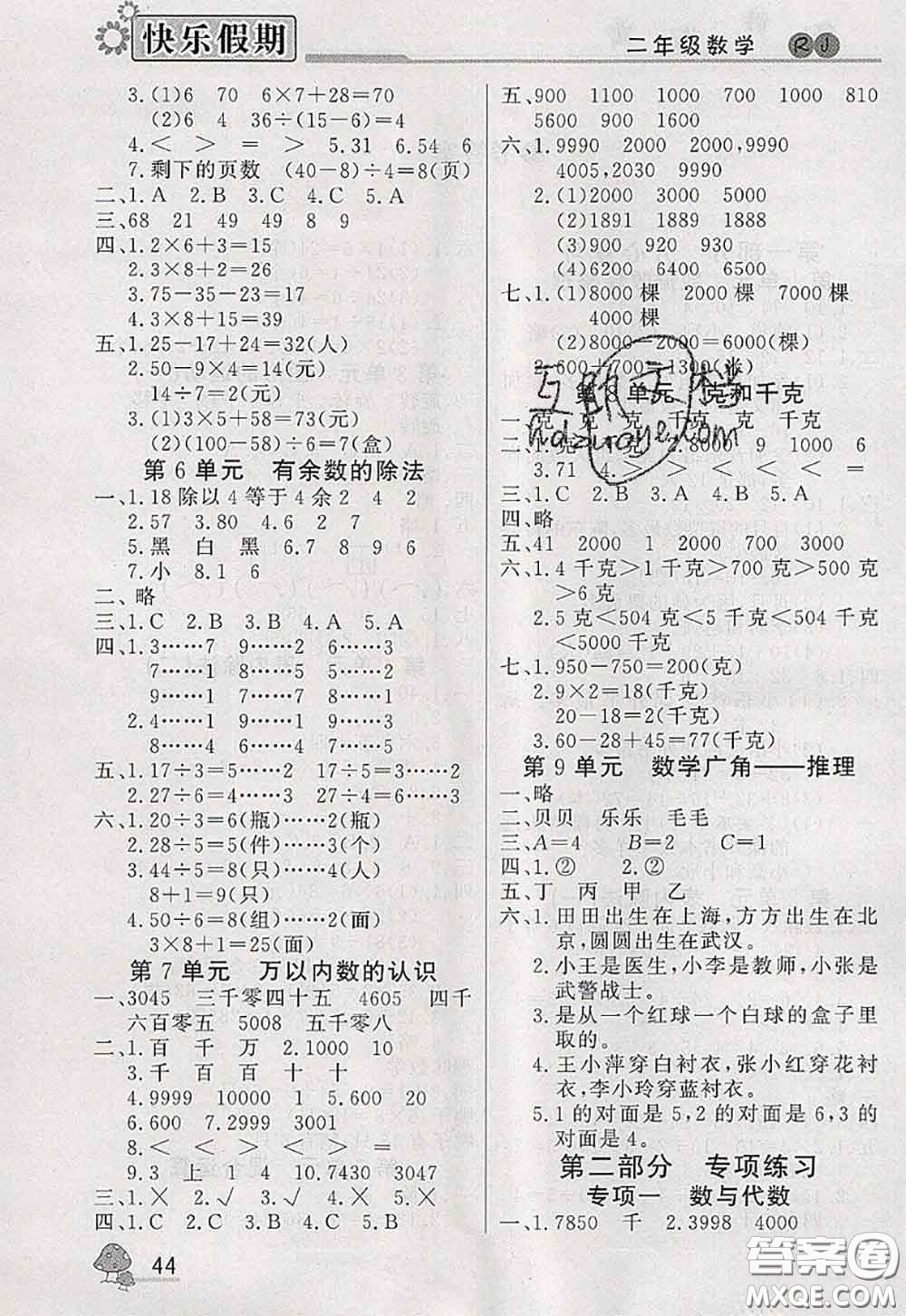 內(nèi)蒙古人民出版社2020快樂假期暑假作業(yè)二年級(jí)數(shù)學(xué)人教版答案