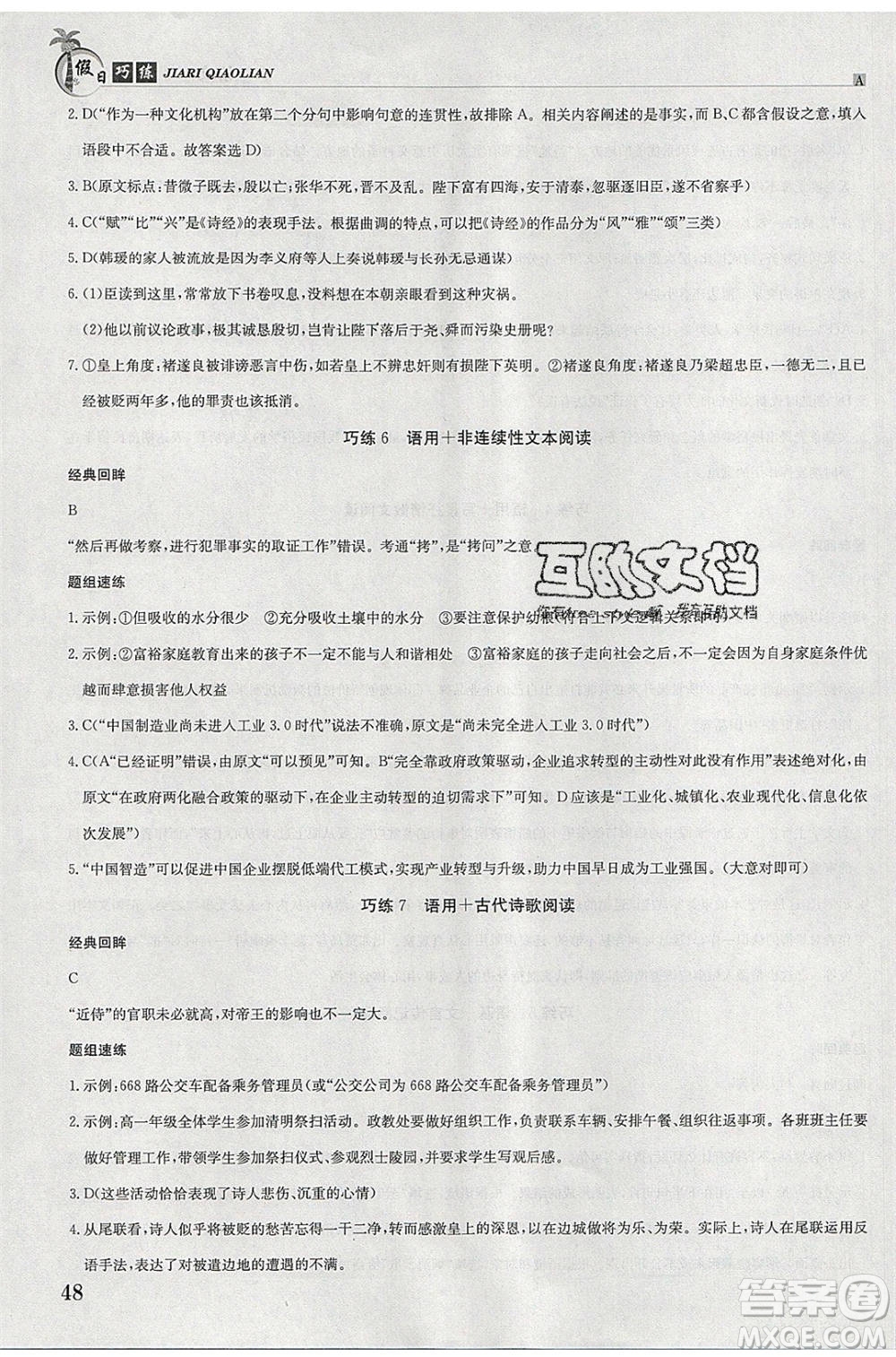 江西高校出版社2020年假日巧練暑假語(yǔ)文必修3加必修4人教版參考答案