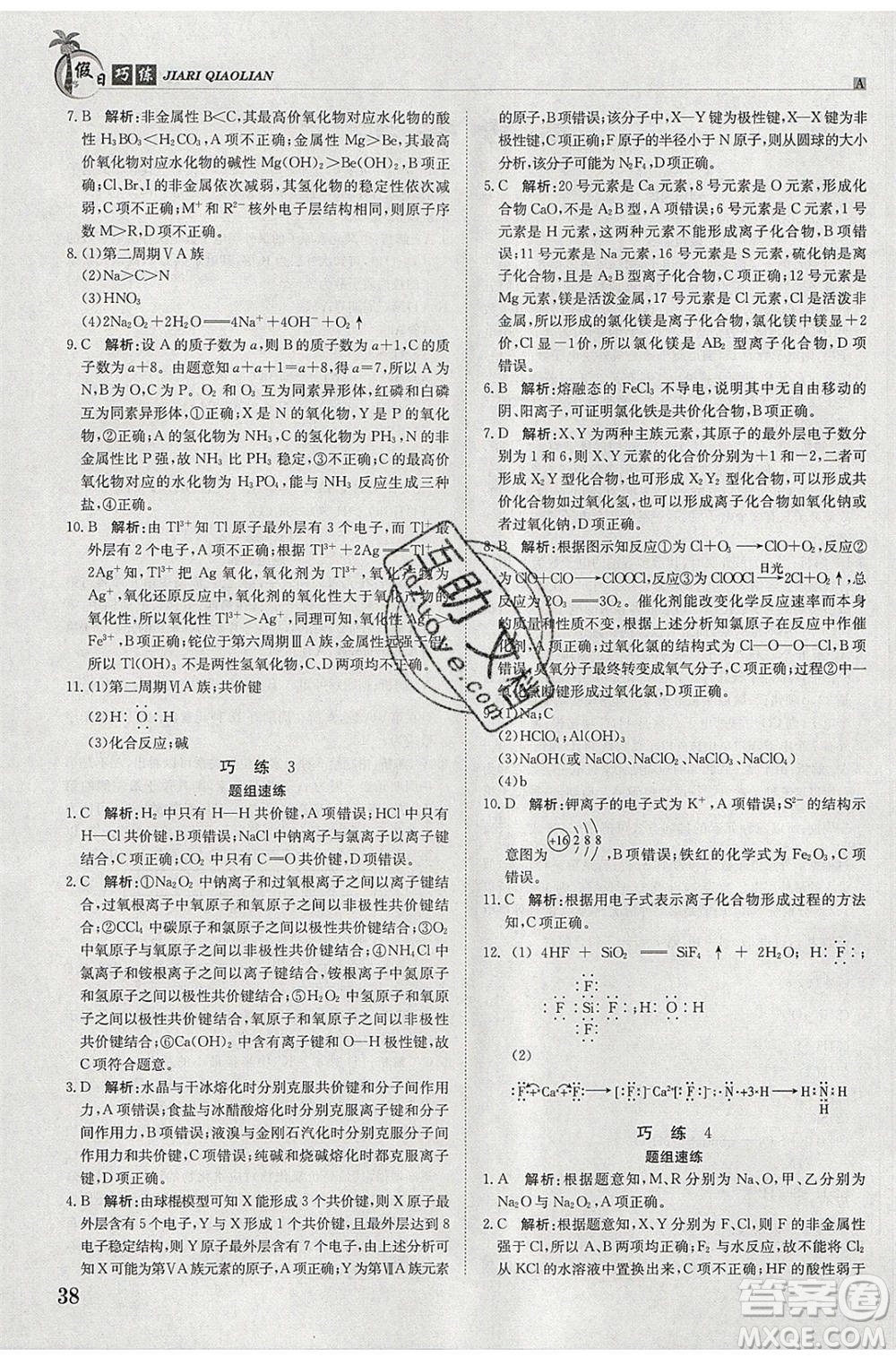 江西高校出版社2020年假日巧練暑假化學(xué)必修2人教版參考答案