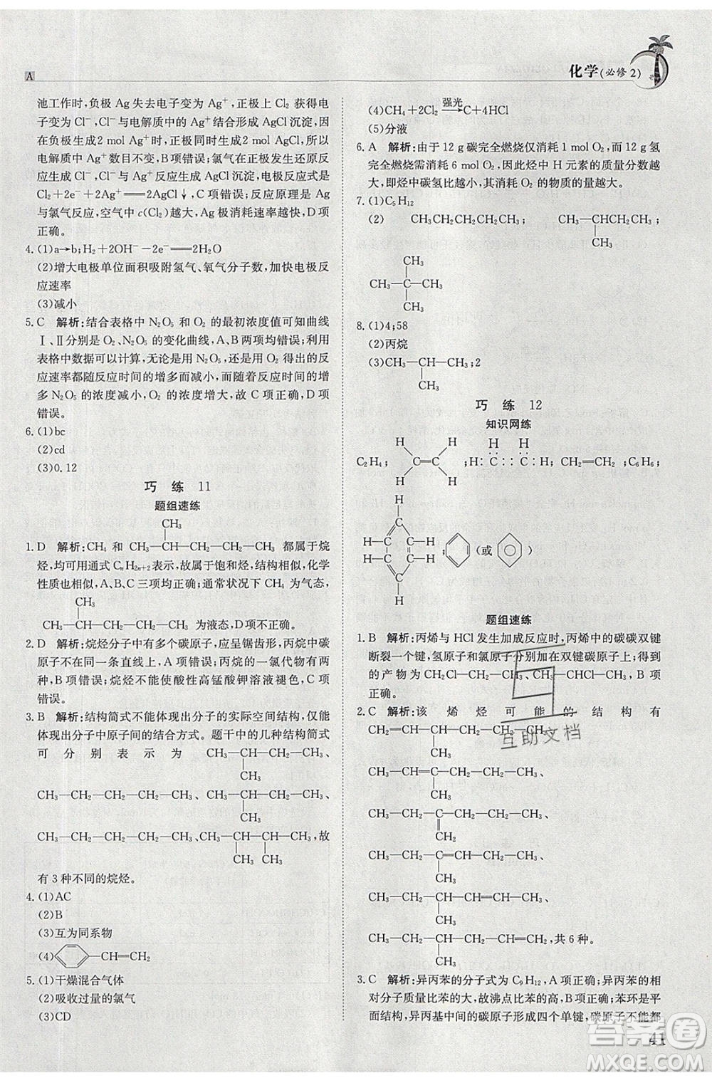 江西高校出版社2020年假日巧練暑假化學(xué)必修2人教版參考答案