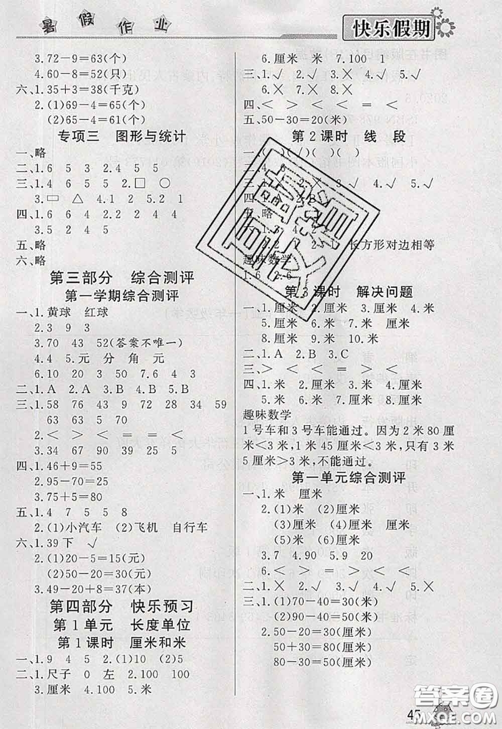 內(nèi)蒙古人民出版社2020快樂假期暑假作業(yè)一年級(jí)數(shù)學(xué)人教版答案