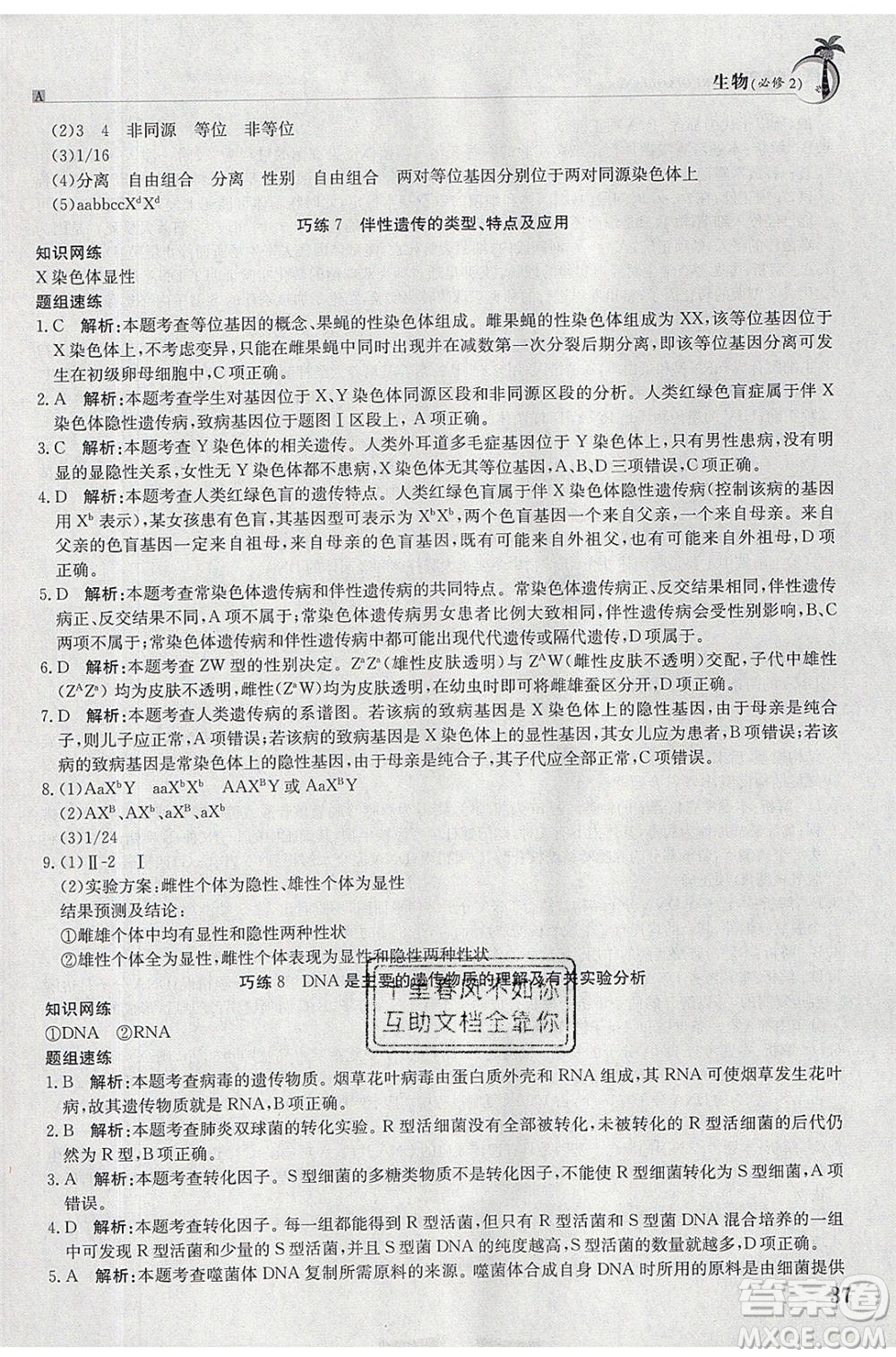 江西高校出版社2020年假日巧練暑假生物必修2人教版參考答案