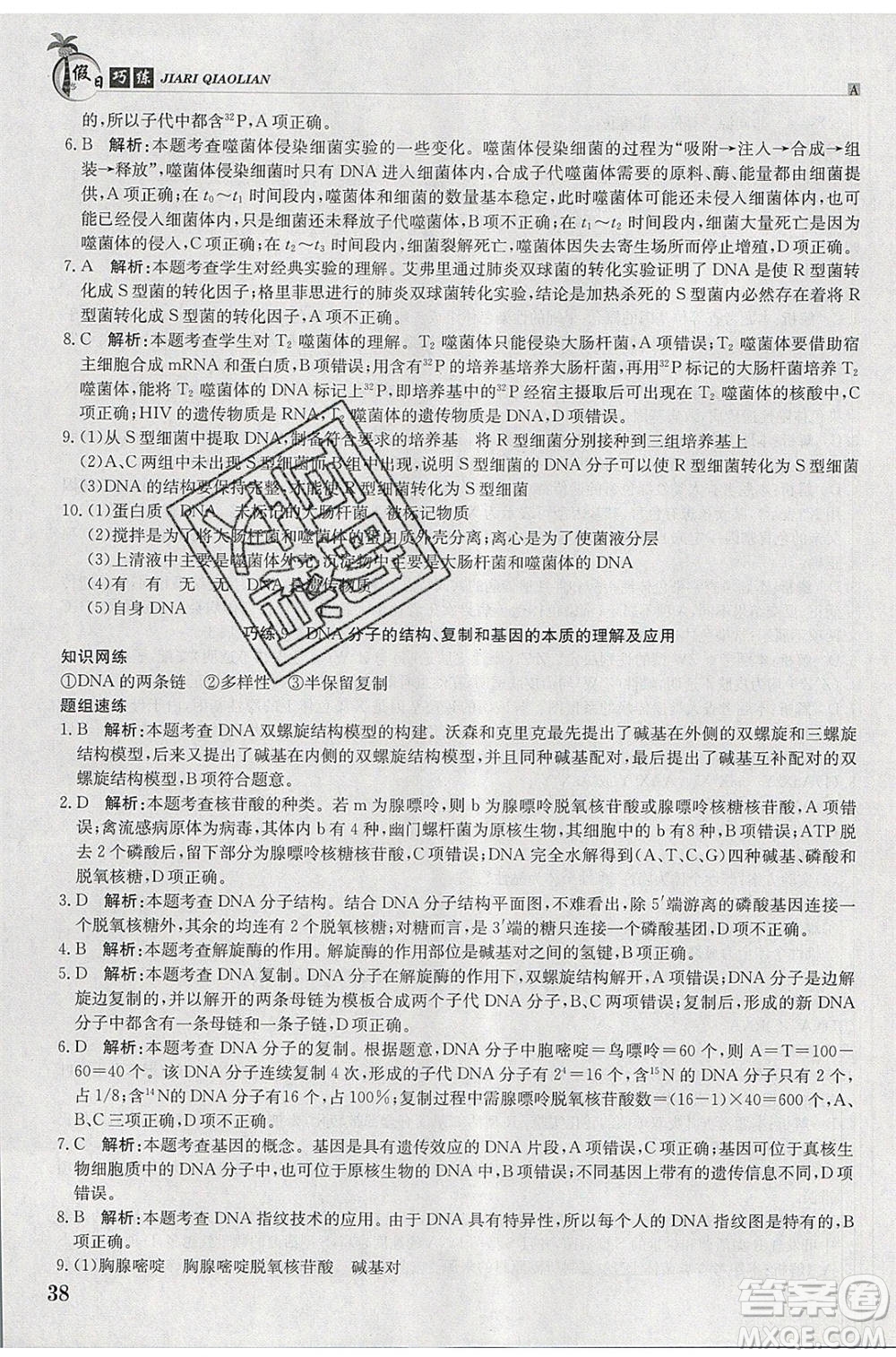 江西高校出版社2020年假日巧練暑假生物必修2人教版參考答案