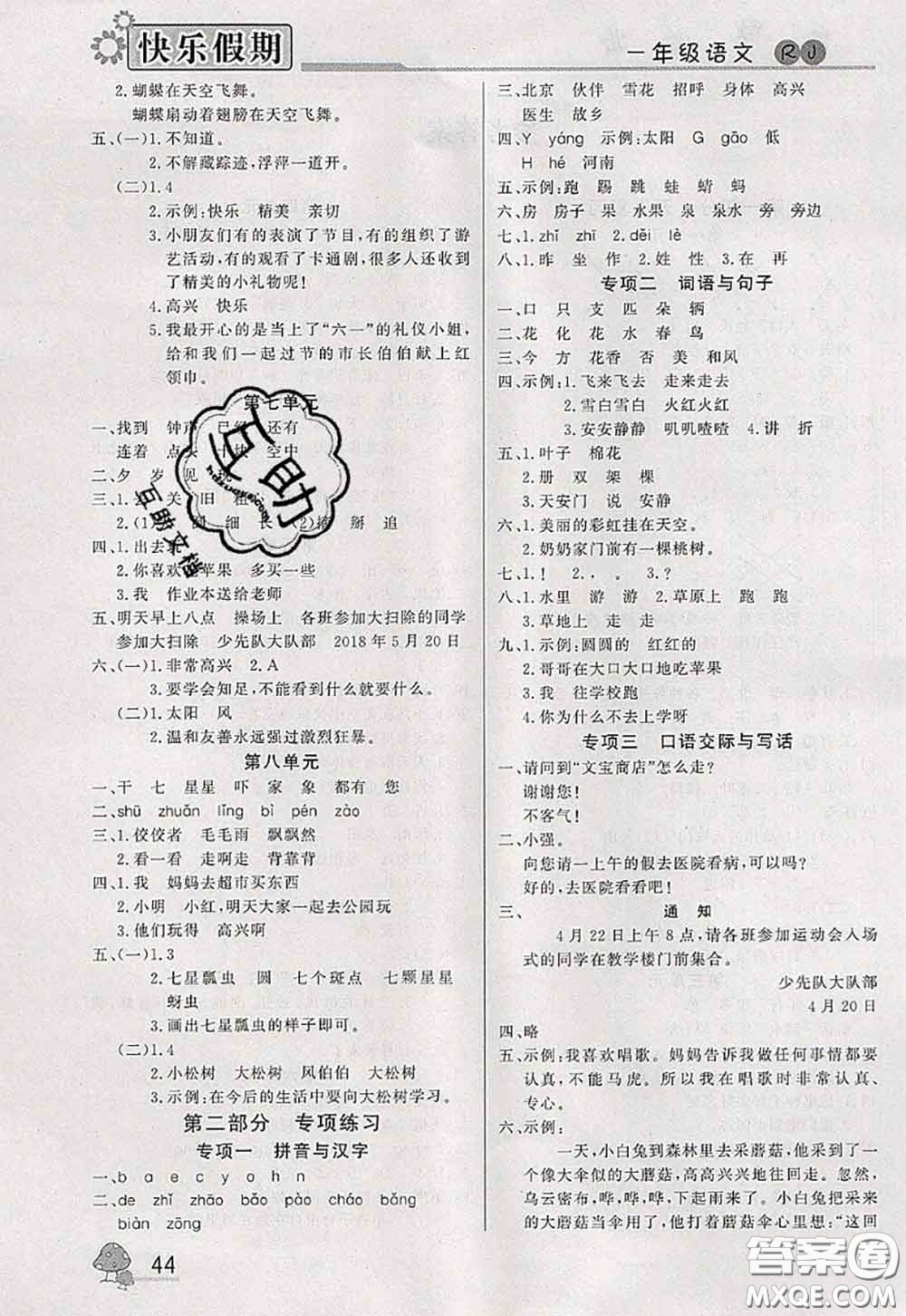 內(nèi)蒙古人民出版社2020快樂假期暑假作業(yè)一年級語文人教版答案