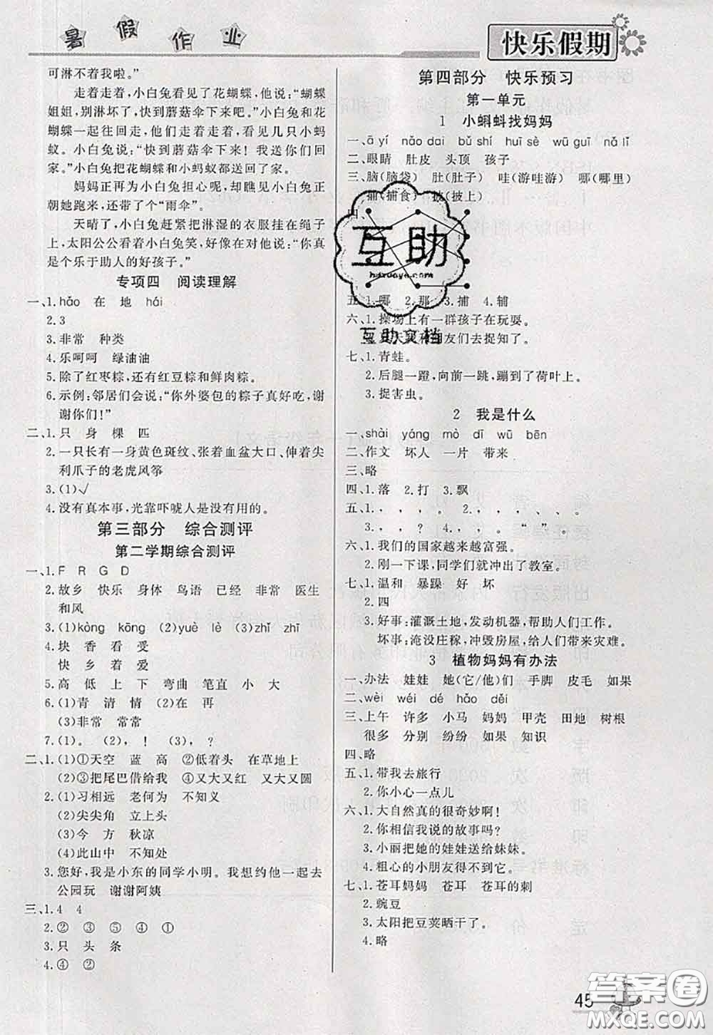 內(nèi)蒙古人民出版社2020快樂假期暑假作業(yè)一年級語文人教版答案