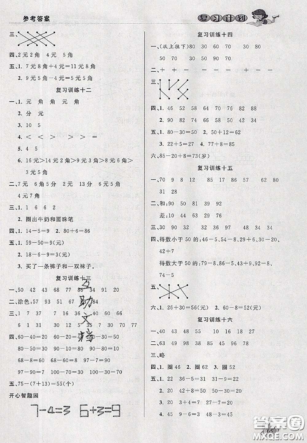 品至教育2020年假期復(fù)習(xí)計劃期末暑假銜接一年級數(shù)學(xué)人教版答案