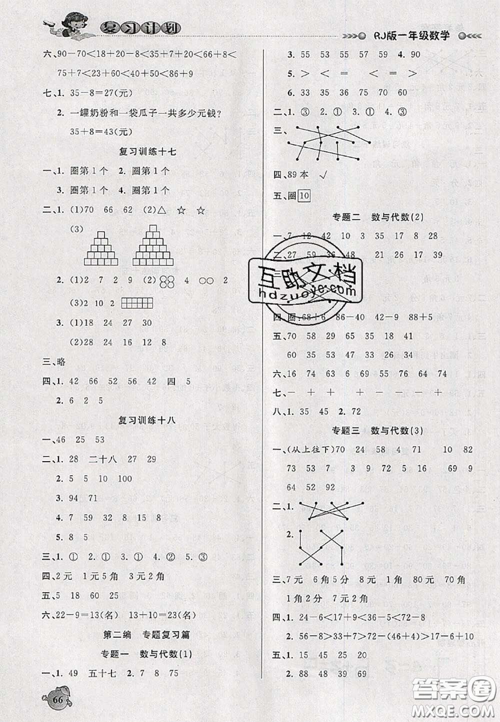 品至教育2020年假期復(fù)習(xí)計劃期末暑假銜接一年級數(shù)學(xué)人教版答案