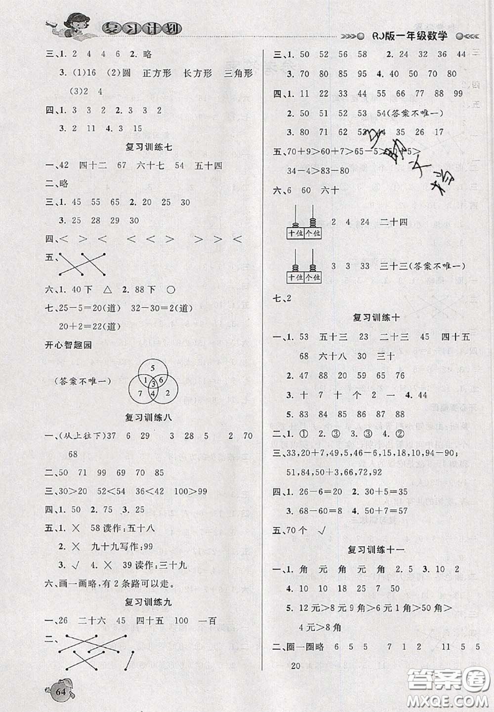 品至教育2020年假期復(fù)習(xí)計劃期末暑假銜接一年級數(shù)學(xué)人教版答案