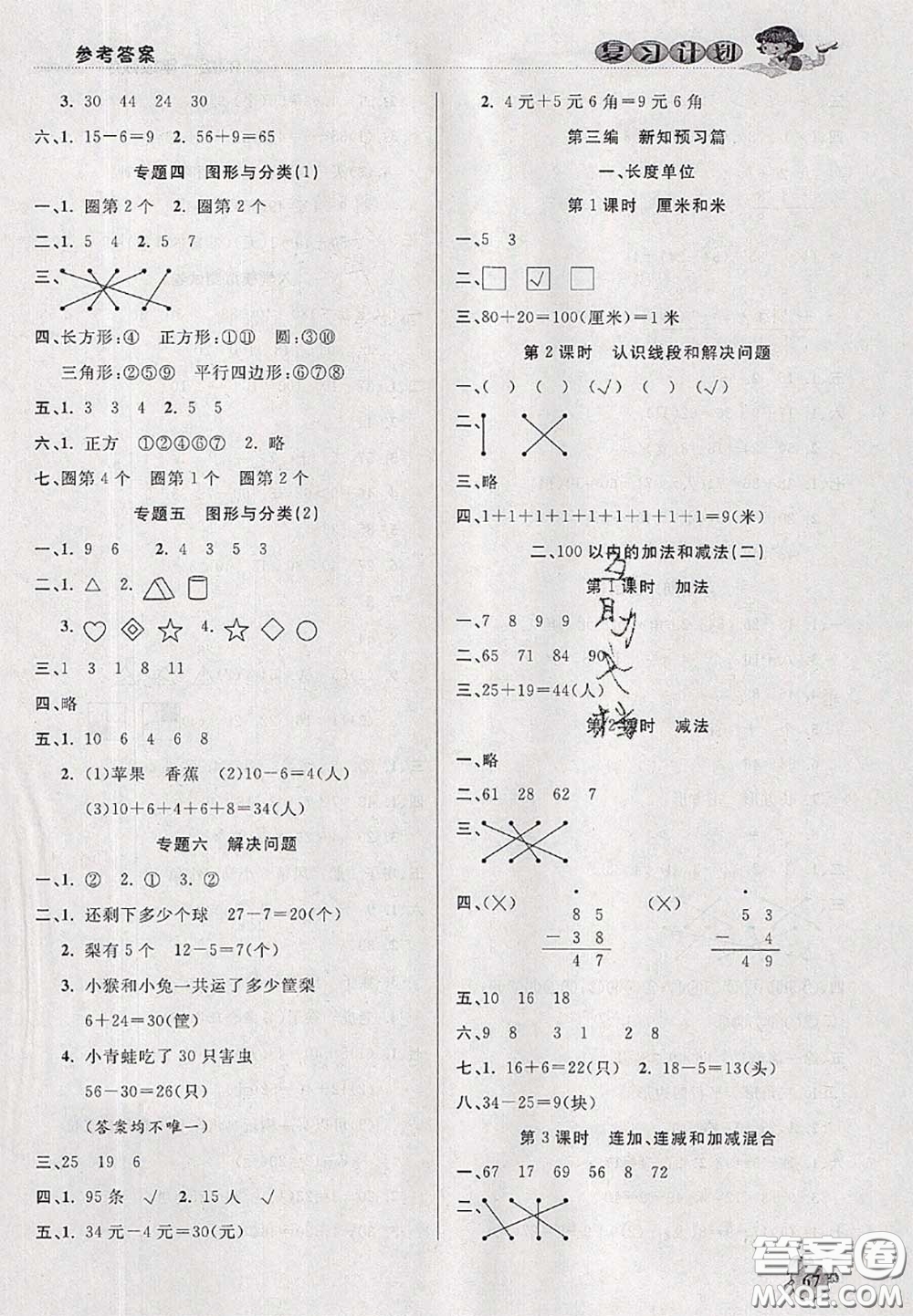 品至教育2020年假期復(fù)習(xí)計劃期末暑假銜接一年級數(shù)學(xué)人教版答案