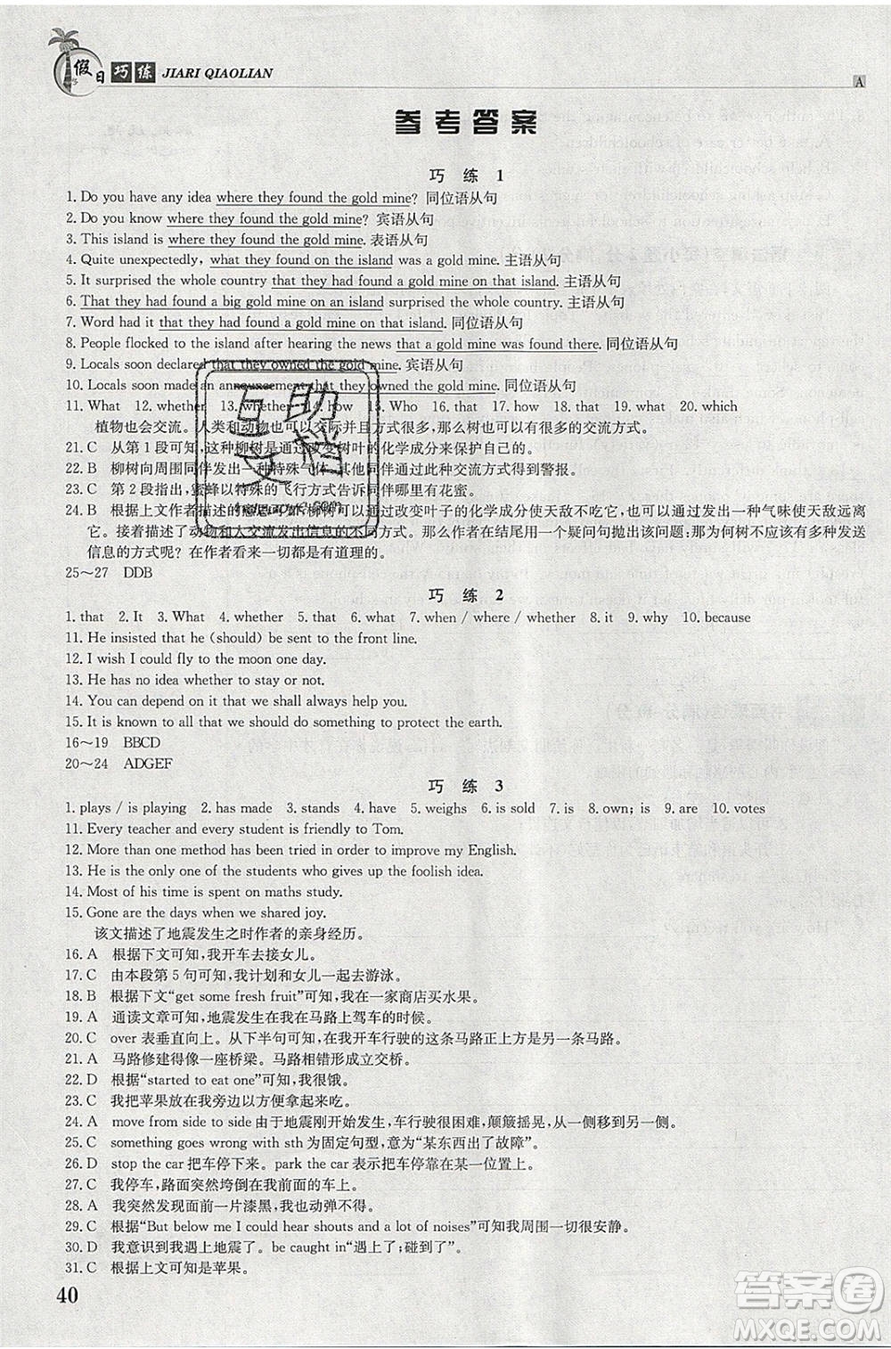 江西高校出版社2020年假日巧練暑假英語(yǔ)必修3加必修4人教版參考答案