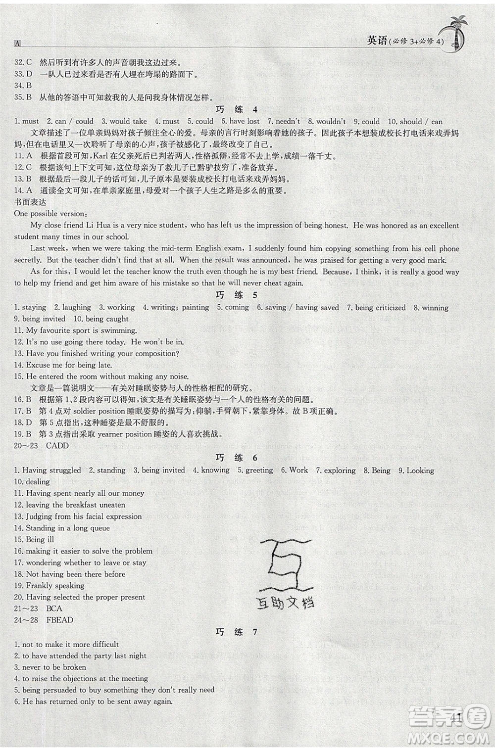 江西高校出版社2020年假日巧練暑假英語(yǔ)必修3加必修4人教版參考答案