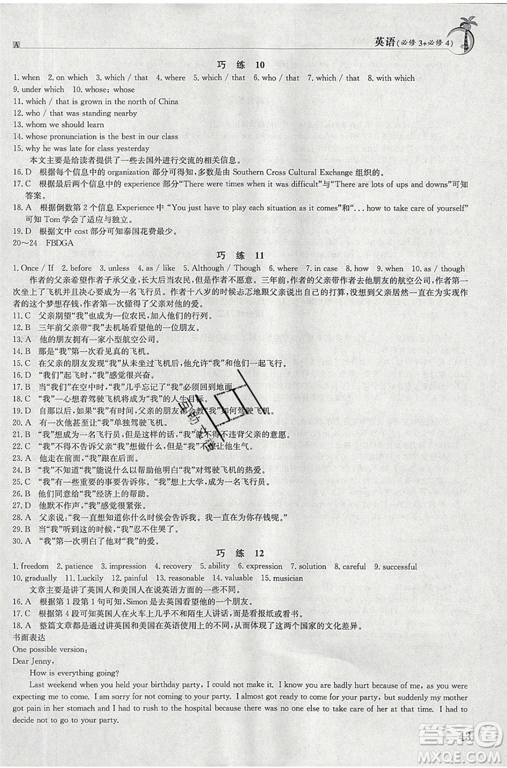 江西高校出版社2020年假日巧練暑假英語(yǔ)必修3加必修4人教版參考答案