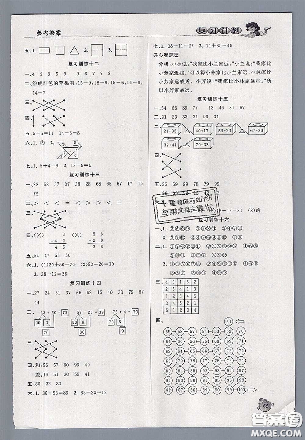 品至教育2020年假期復(fù)習(xí)計劃期末暑假銜接一年級數(shù)學(xué)北師版答案