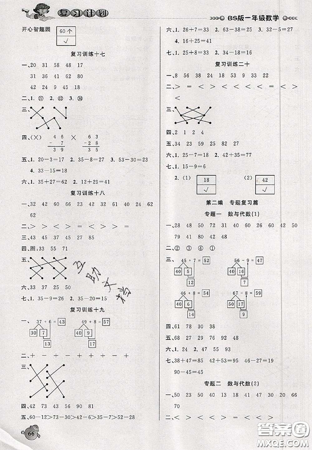 品至教育2020年假期復(fù)習(xí)計劃期末暑假銜接一年級數(shù)學(xué)北師版答案