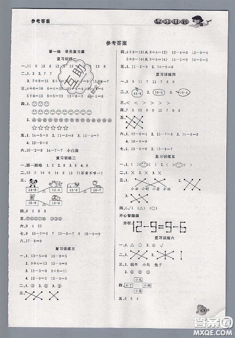 品至教育2020年假期復(fù)習(xí)計劃期末暑假銜接一年級數(shù)學(xué)北師版答案