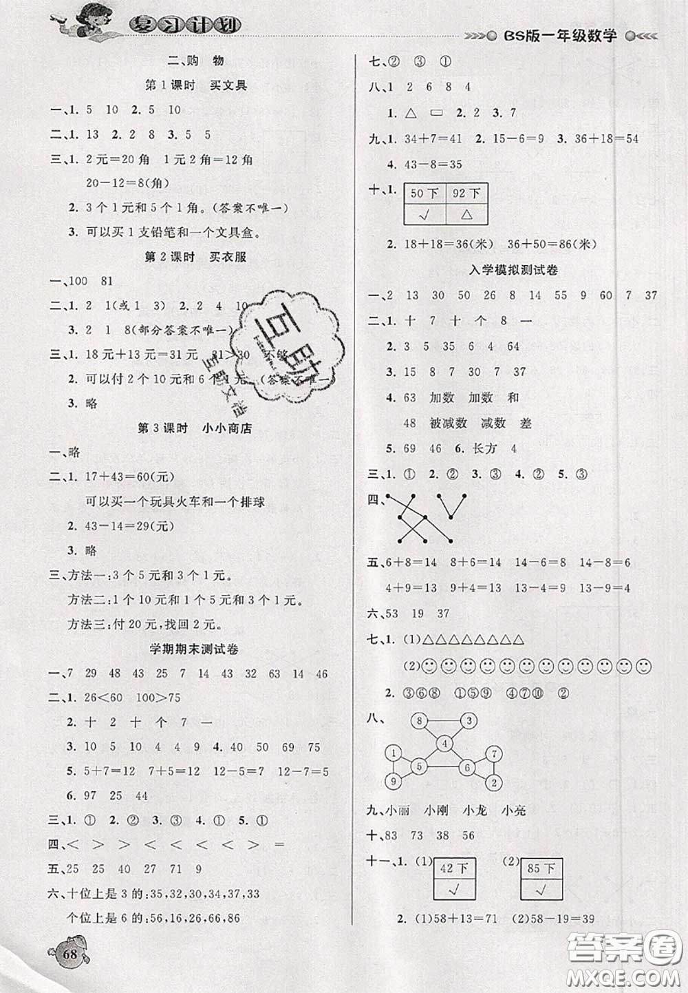 品至教育2020年假期復(fù)習(xí)計劃期末暑假銜接一年級數(shù)學(xué)北師版答案