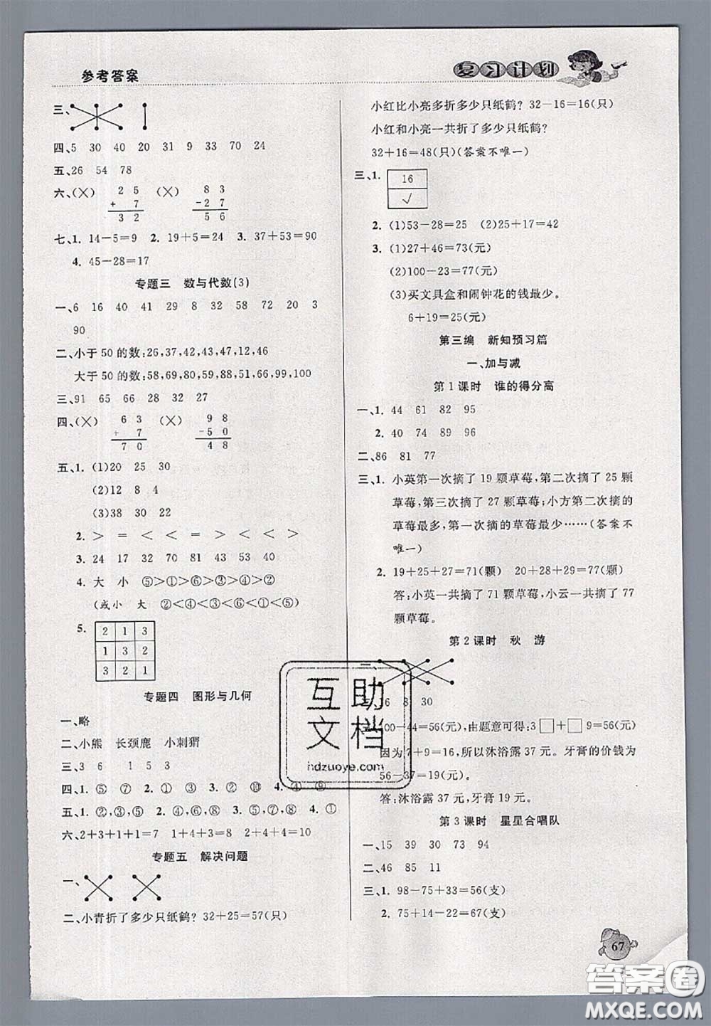 品至教育2020年假期復(fù)習(xí)計劃期末暑假銜接一年級數(shù)學(xué)北師版答案