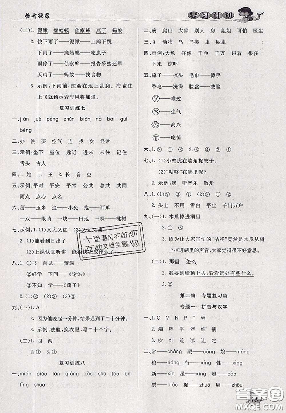 品至教育2020年假期復習計劃期末暑假銜接一年級語文人教版答案