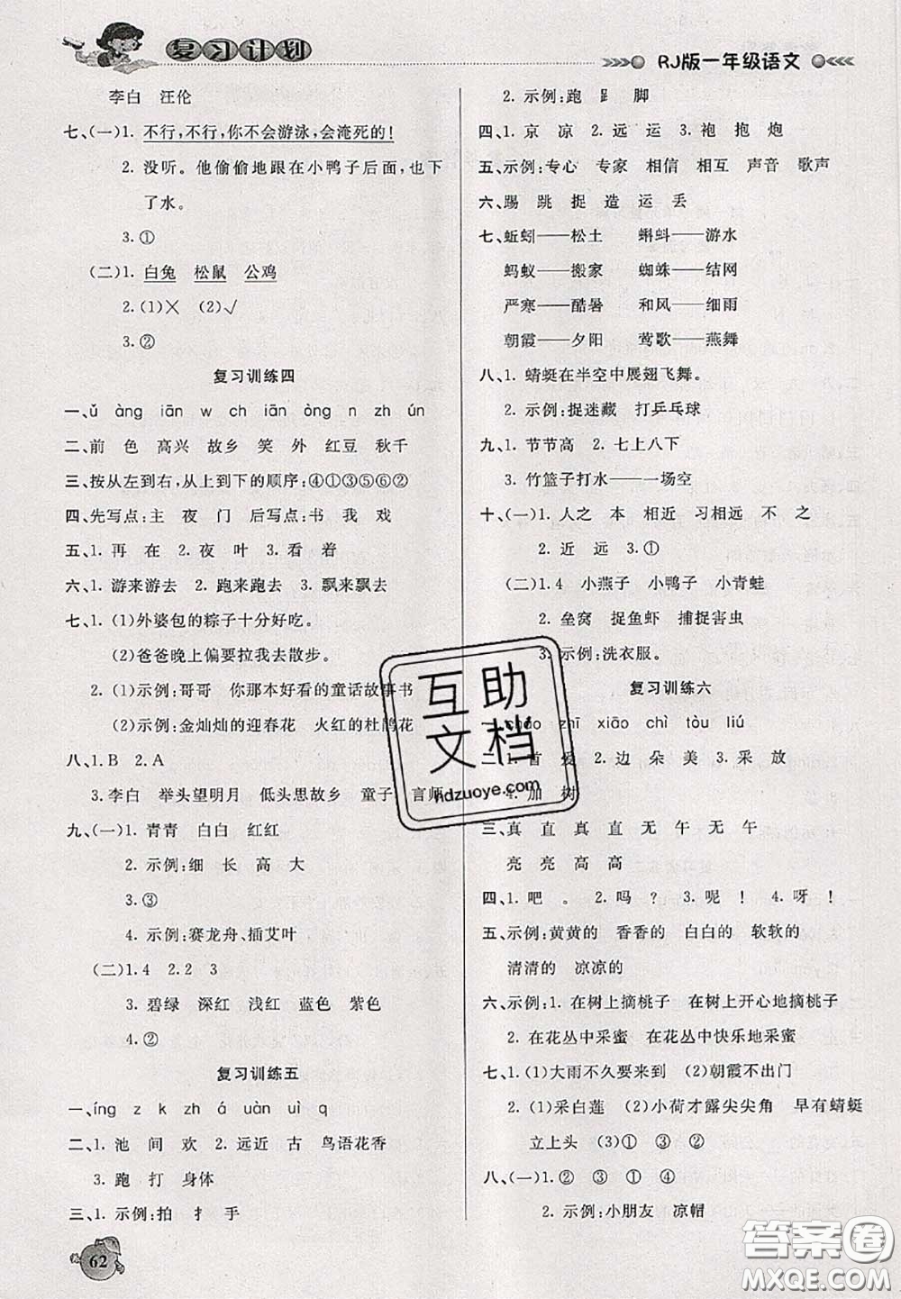 品至教育2020年假期復習計劃期末暑假銜接一年級語文人教版答案