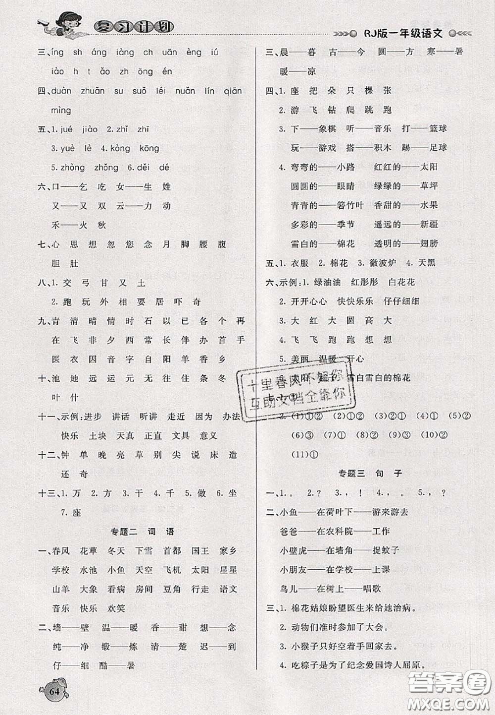 品至教育2020年假期復習計劃期末暑假銜接一年級語文人教版答案