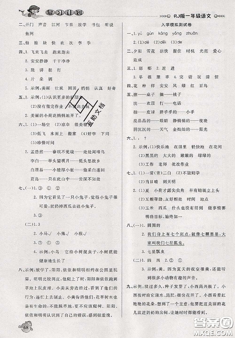 品至教育2020年假期復習計劃期末暑假銜接一年級語文人教版答案