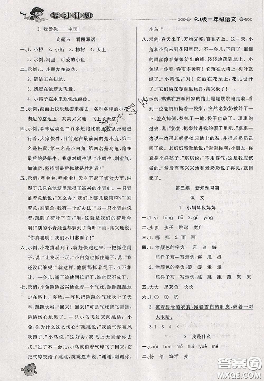 品至教育2020年假期復習計劃期末暑假銜接一年級語文人教版答案