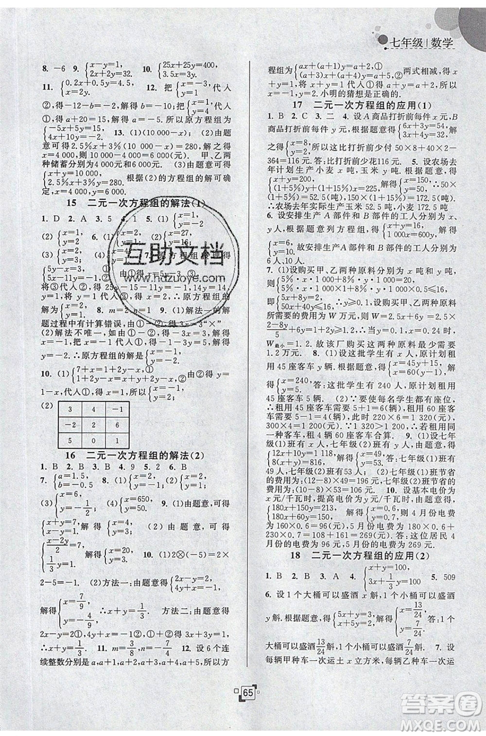 江蘇人民出版社2020年暑假提優(yōu)集訓(xùn)40天七年級數(shù)學(xué)SK蘇科版參考答案