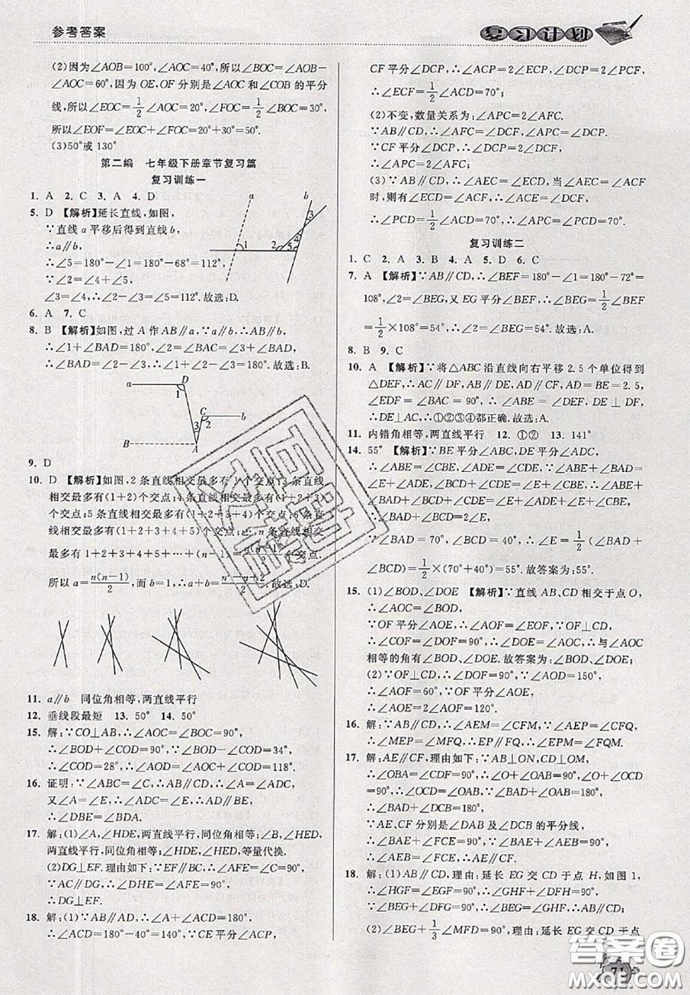 品至教育2020年假期復習計劃期末暑假銜接七年級數(shù)學人教版答案