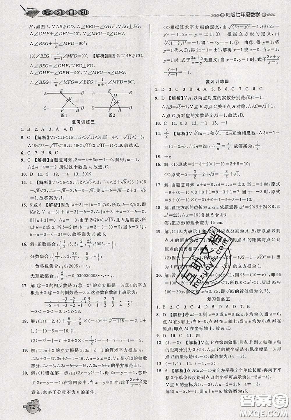 品至教育2020年假期復習計劃期末暑假銜接七年級數(shù)學人教版答案