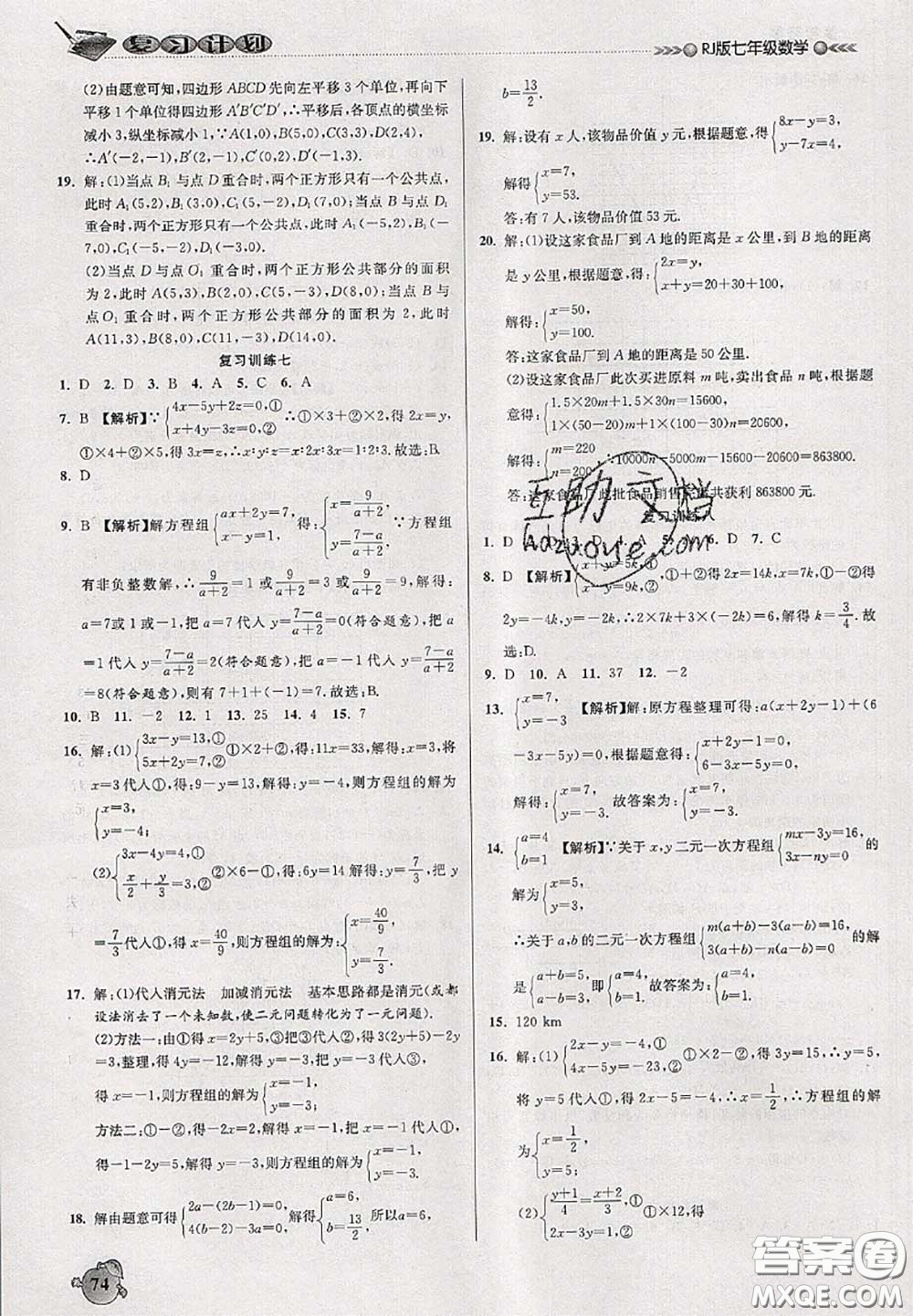 品至教育2020年假期復習計劃期末暑假銜接七年級數(shù)學人教版答案