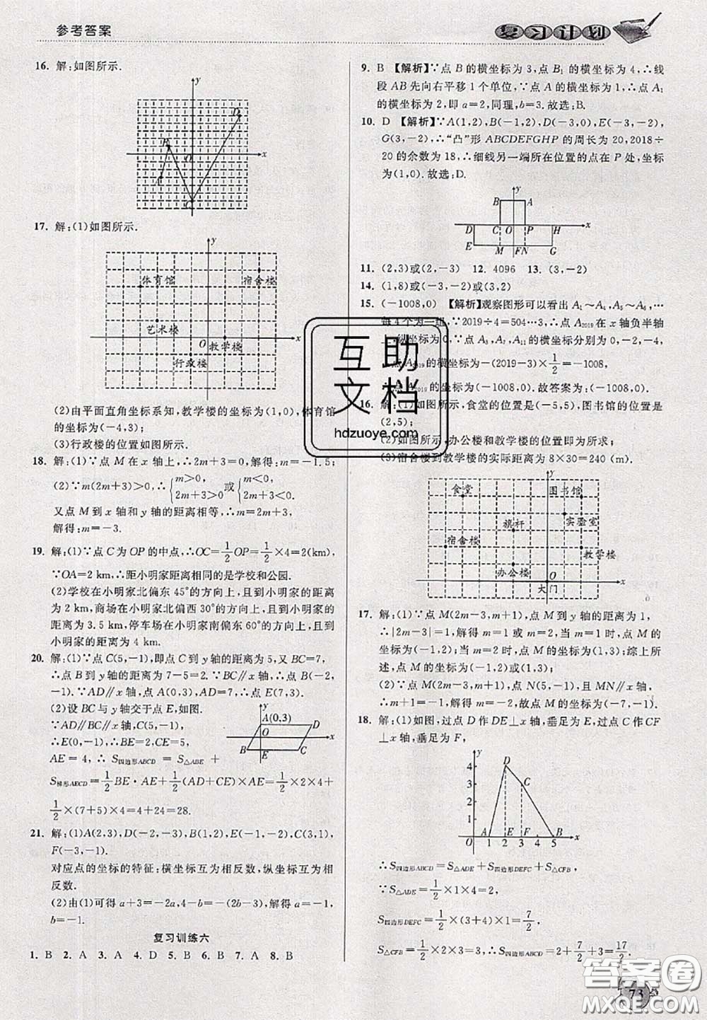 品至教育2020年假期復習計劃期末暑假銜接七年級數(shù)學人教版答案