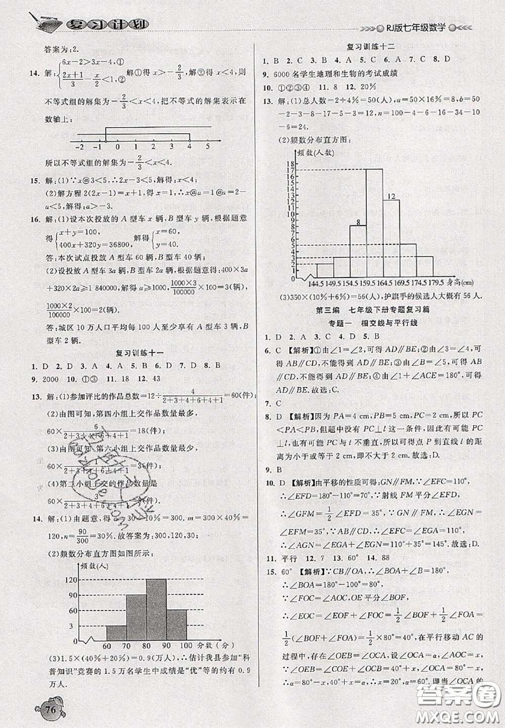 品至教育2020年假期復習計劃期末暑假銜接七年級數(shù)學人教版答案