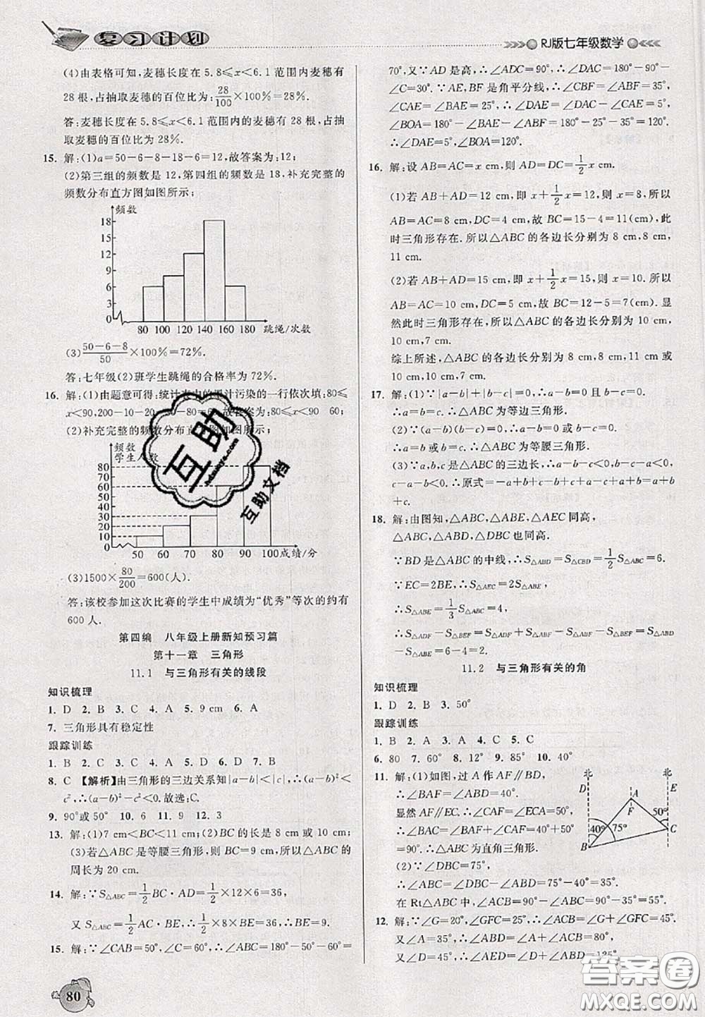 品至教育2020年假期復習計劃期末暑假銜接七年級數(shù)學人教版答案