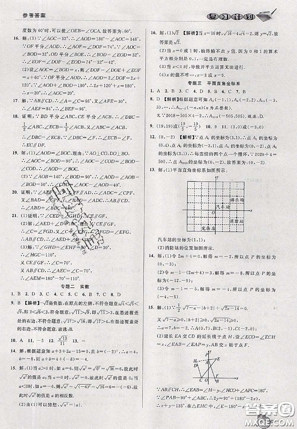 品至教育2020年假期復習計劃期末暑假銜接七年級數(shù)學人教版答案