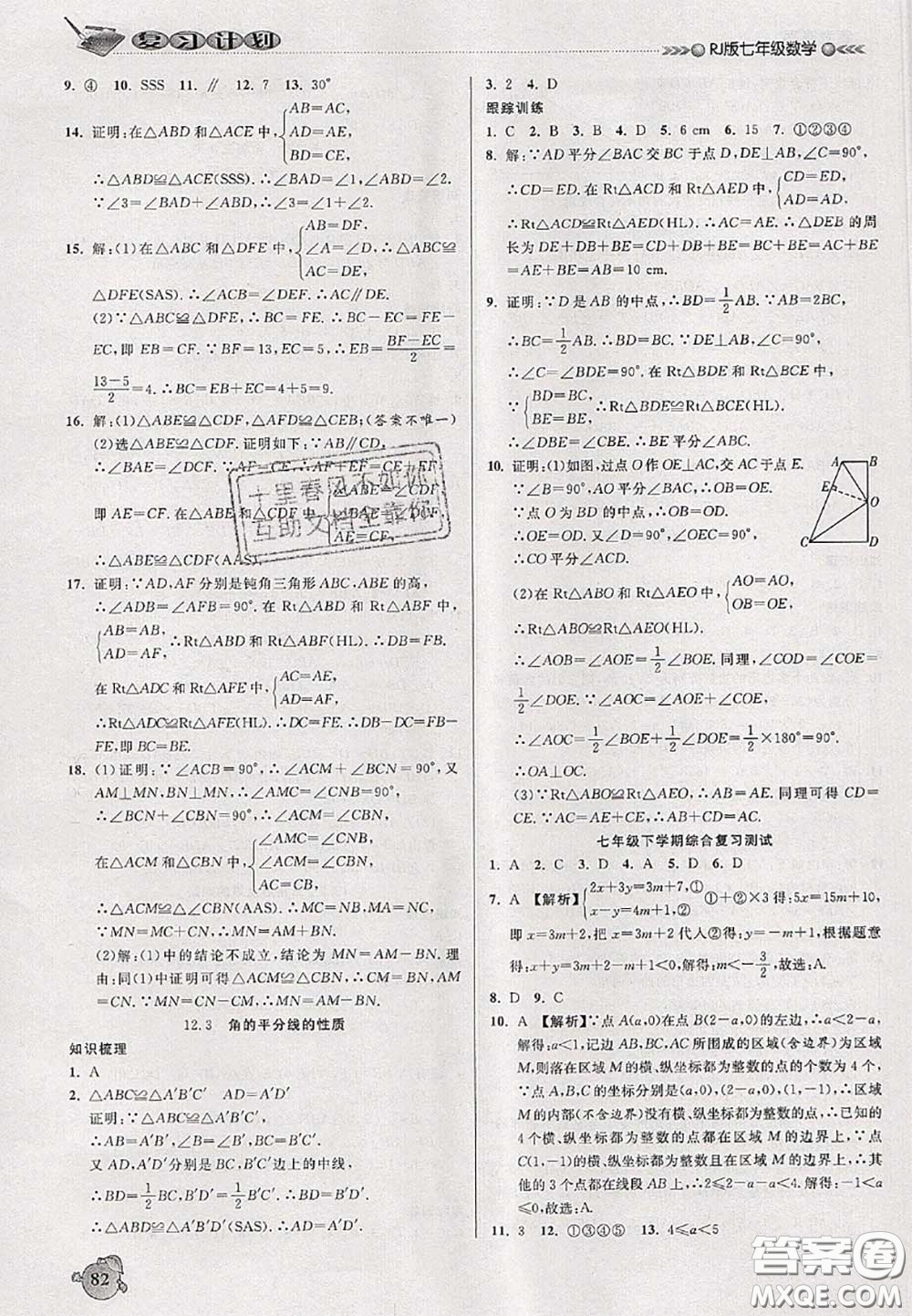 品至教育2020年假期復習計劃期末暑假銜接七年級數(shù)學人教版答案