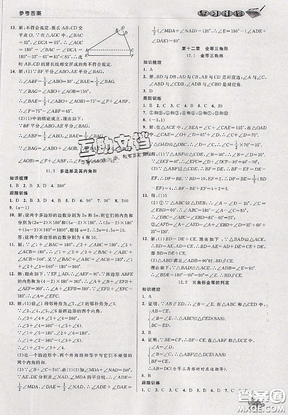 品至教育2020年假期復習計劃期末暑假銜接七年級數(shù)學人教版答案