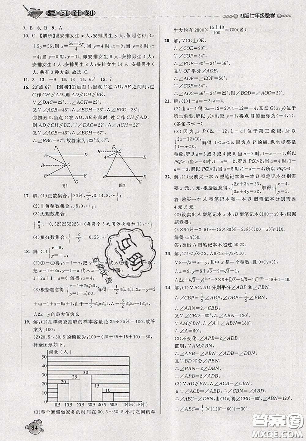 品至教育2020年假期復習計劃期末暑假銜接七年級數(shù)學人教版答案