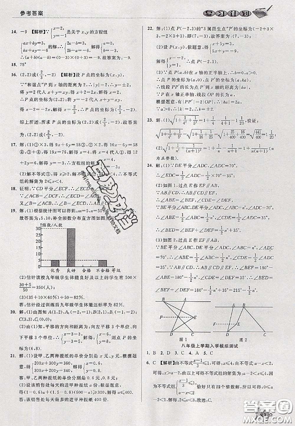 品至教育2020年假期復習計劃期末暑假銜接七年級數(shù)學人教版答案