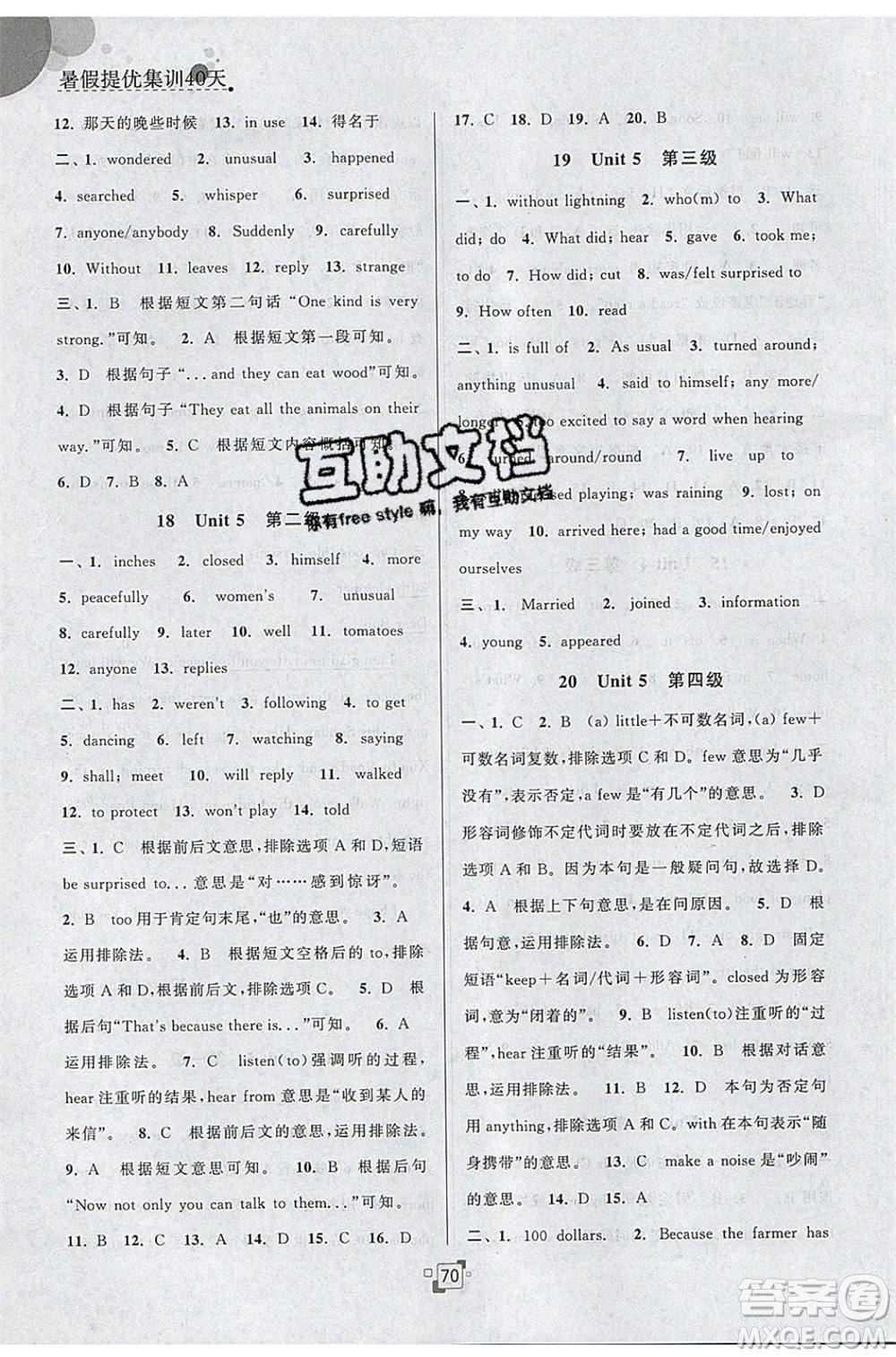 江蘇人民出版社2020年暑假提優(yōu)集訓(xùn)40天七年級(jí)英語(yǔ)YL譯林版參考答案