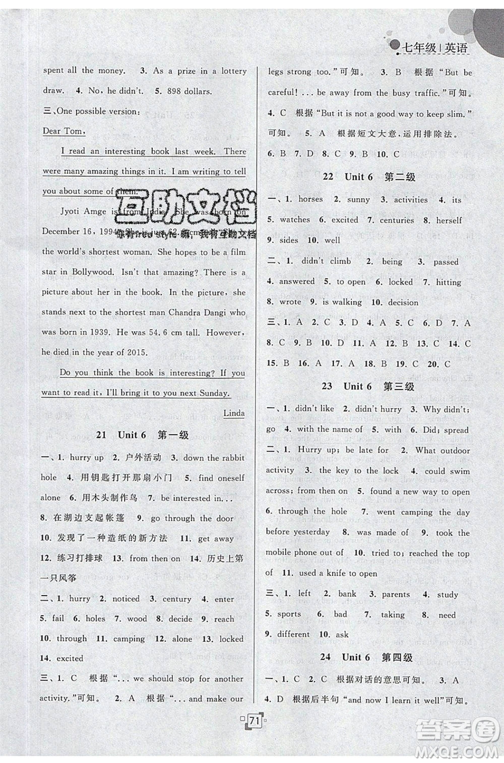 江蘇人民出版社2020年暑假提優(yōu)集訓(xùn)40天七年級(jí)英語(yǔ)YL譯林版參考答案