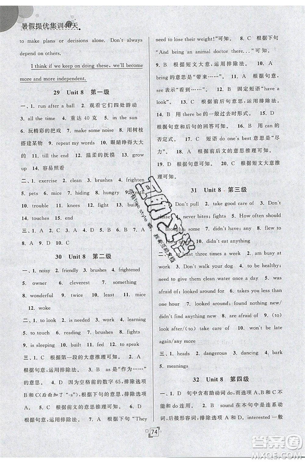 江蘇人民出版社2020年暑假提優(yōu)集訓(xùn)40天七年級(jí)英語(yǔ)YL譯林版參考答案