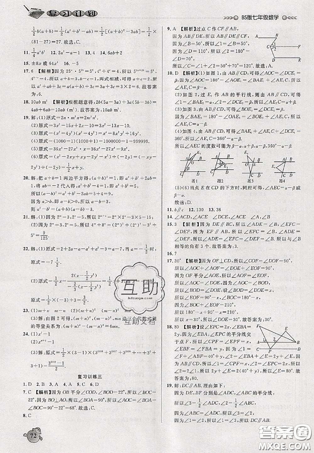 品至教育2020年假期復習計劃期末暑假銜接七年級數(shù)學北師版答案