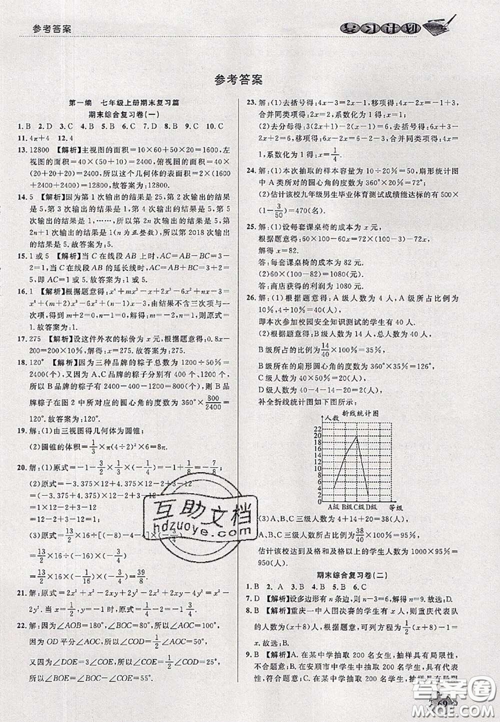 品至教育2020年假期復習計劃期末暑假銜接七年級數(shù)學北師版答案