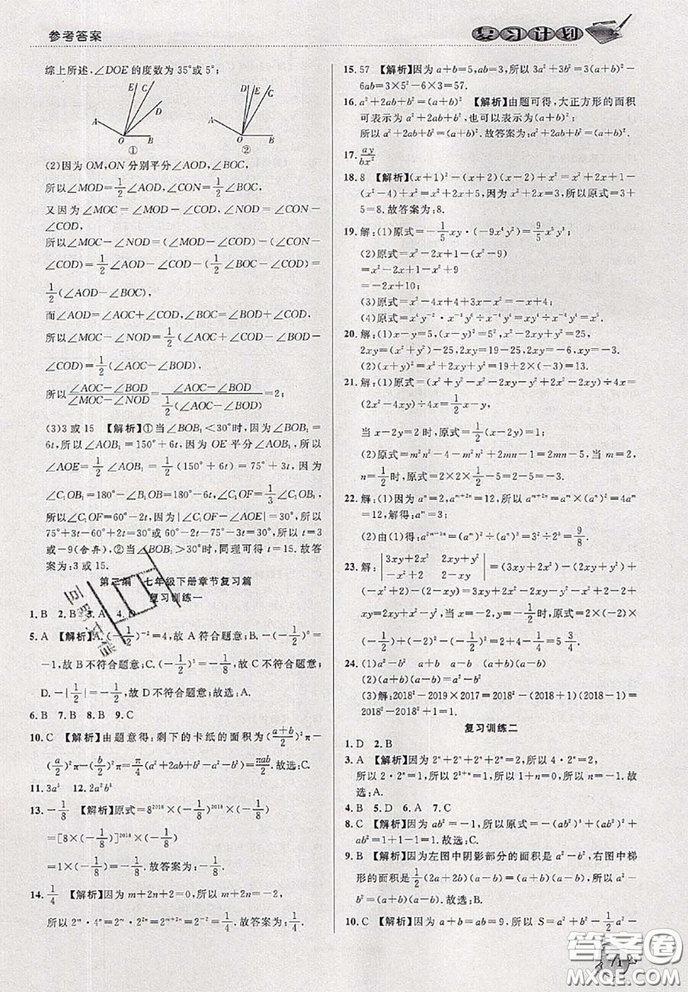 品至教育2020年假期復習計劃期末暑假銜接七年級數(shù)學北師版答案