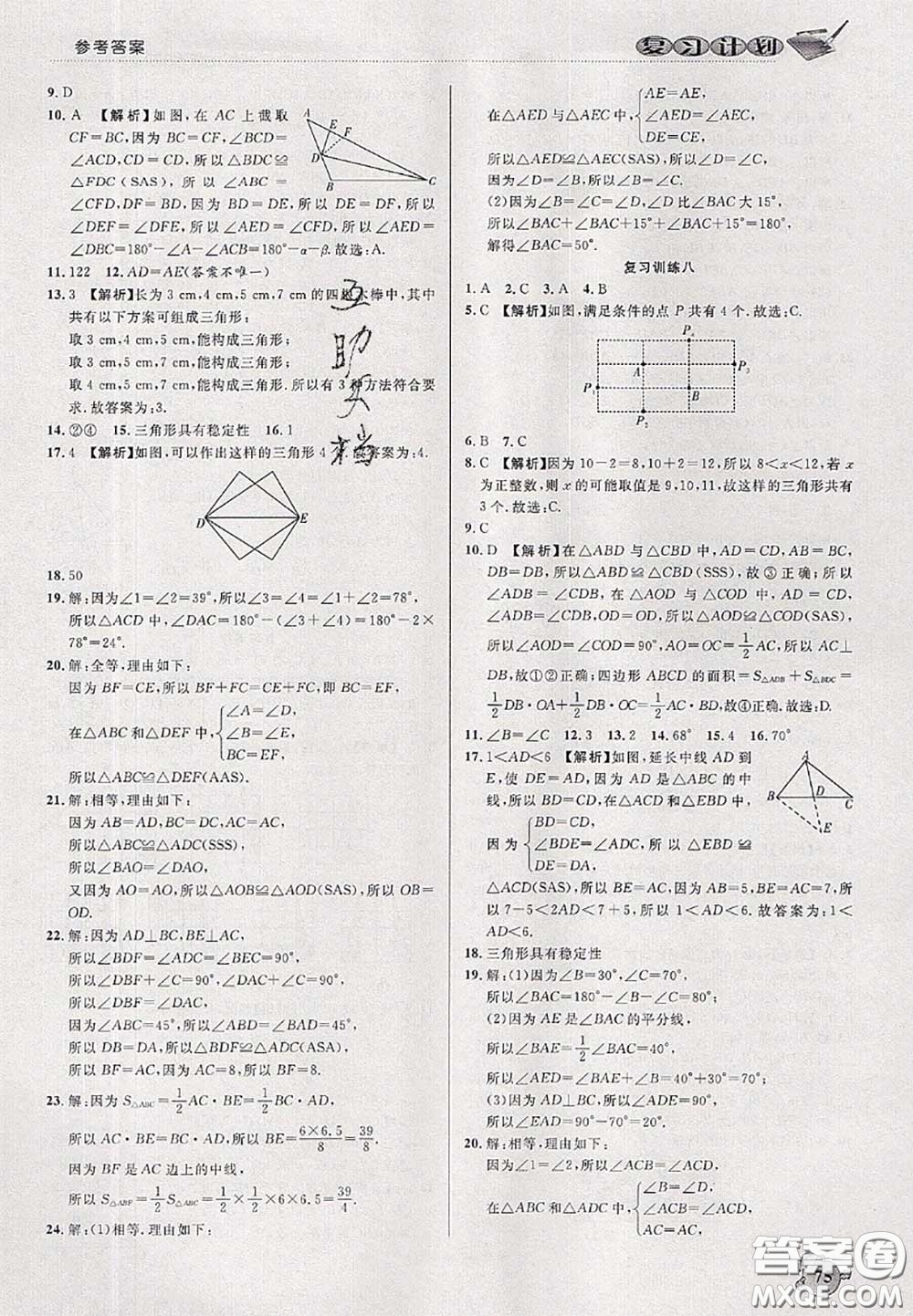 品至教育2020年假期復習計劃期末暑假銜接七年級數(shù)學北師版答案