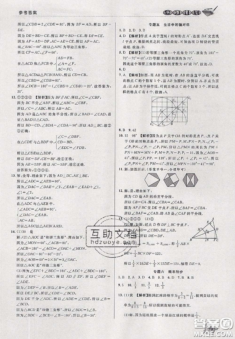 品至教育2020年假期復習計劃期末暑假銜接七年級數(shù)學北師版答案